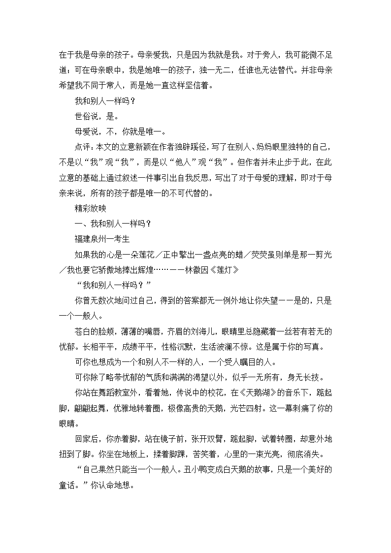 2011暑假九年级语文作文培优策略：4立意篇.doc第6页