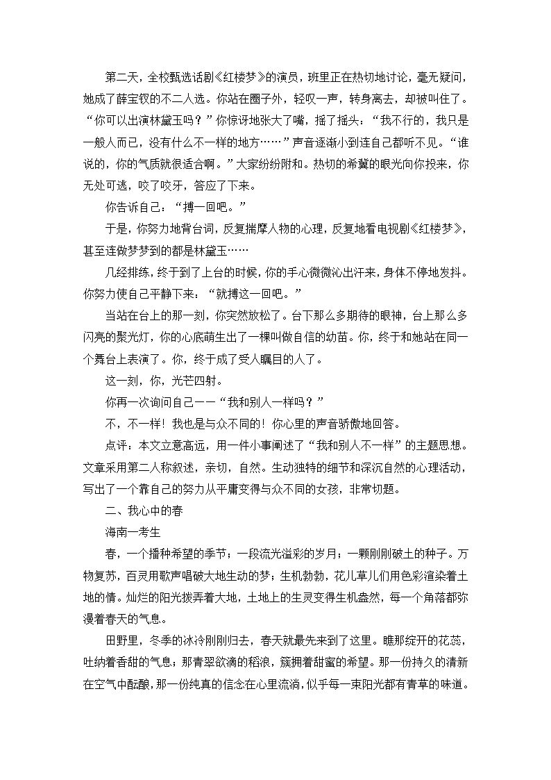 2011暑假九年级语文作文培优策略：4立意篇.doc第7页