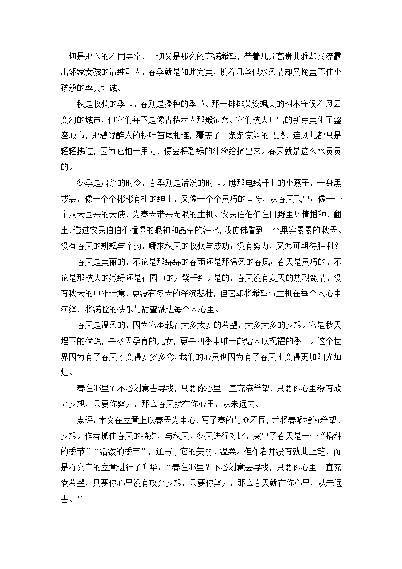 2011暑假九年级语文作文培优策略：4立意篇.doc第8页