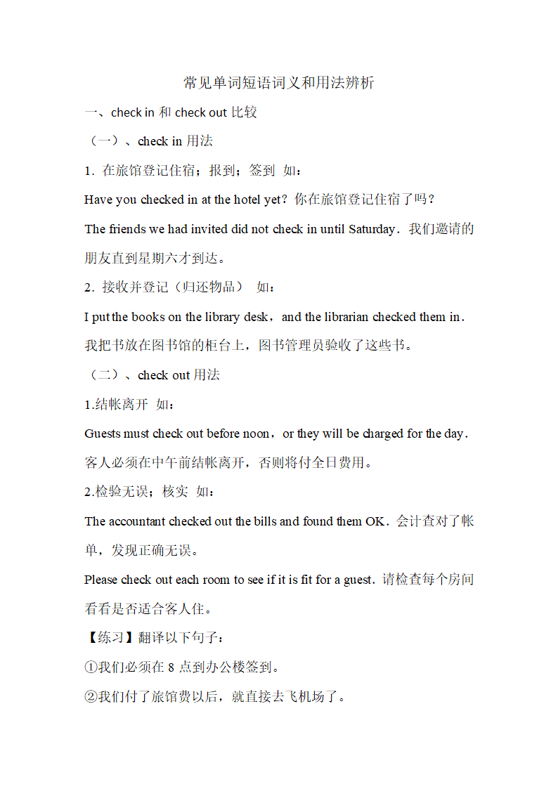 初中常见单词短语词义和用法辨析（共35组）.doc第1页