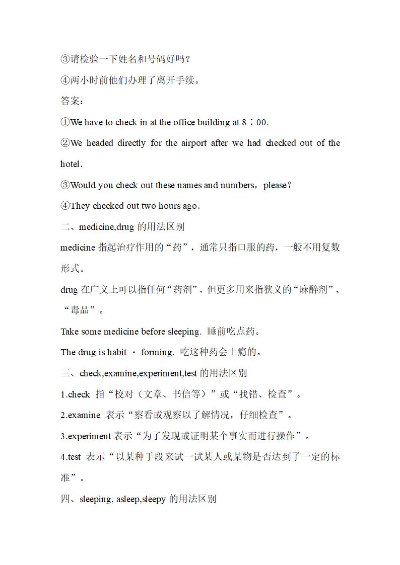 初中常见单词短语词义和用法辨析（共35组）.doc第2页