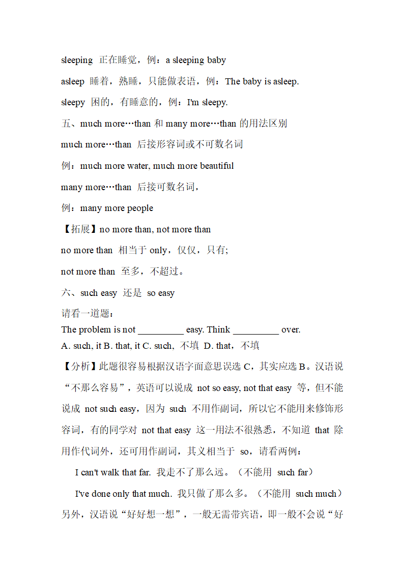 初中常见单词短语词义和用法辨析（共35组）.doc第3页