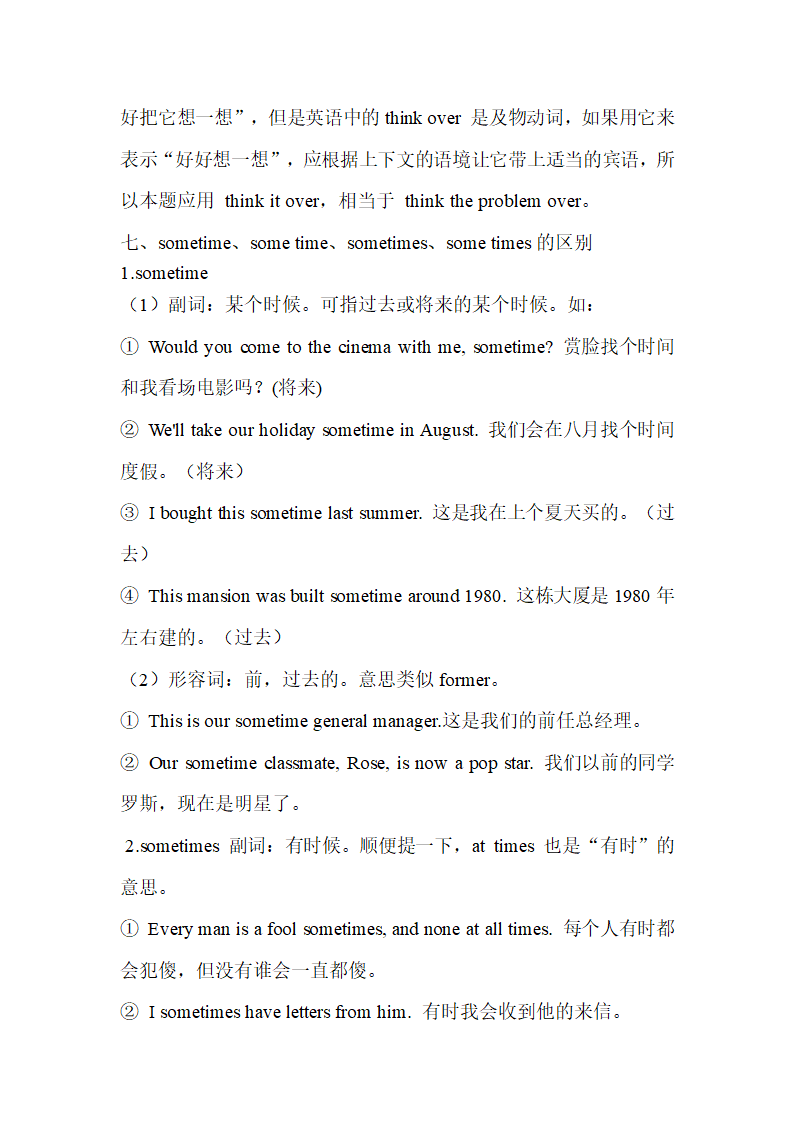 初中常见单词短语词义和用法辨析（共35组）.doc第4页