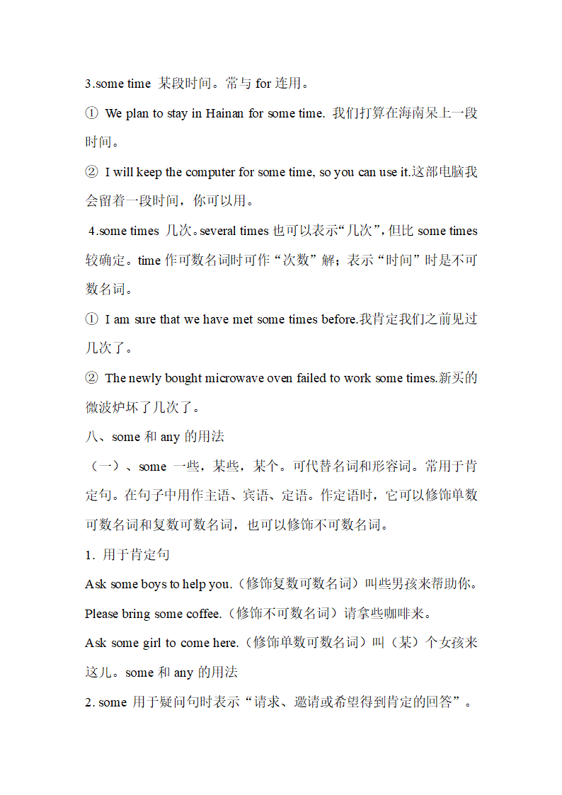 初中常见单词短语词义和用法辨析（共35组）.doc第5页