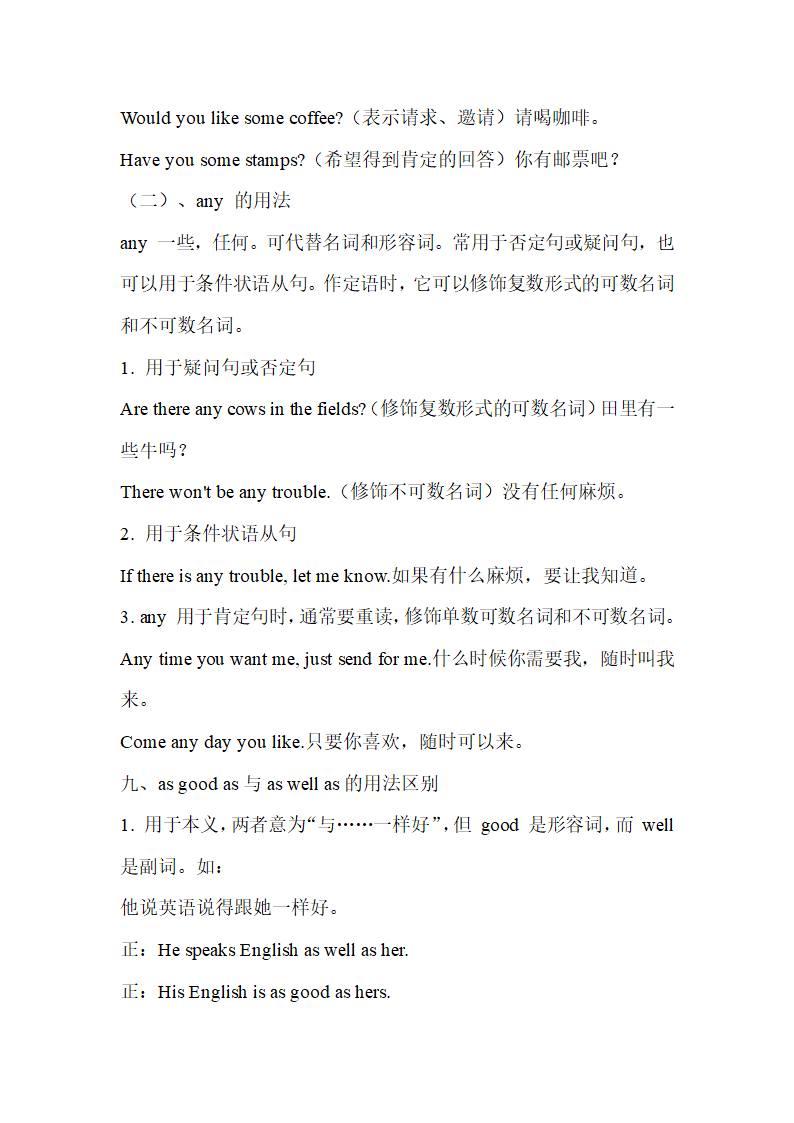 初中常见单词短语词义和用法辨析（共35组）.doc第6页