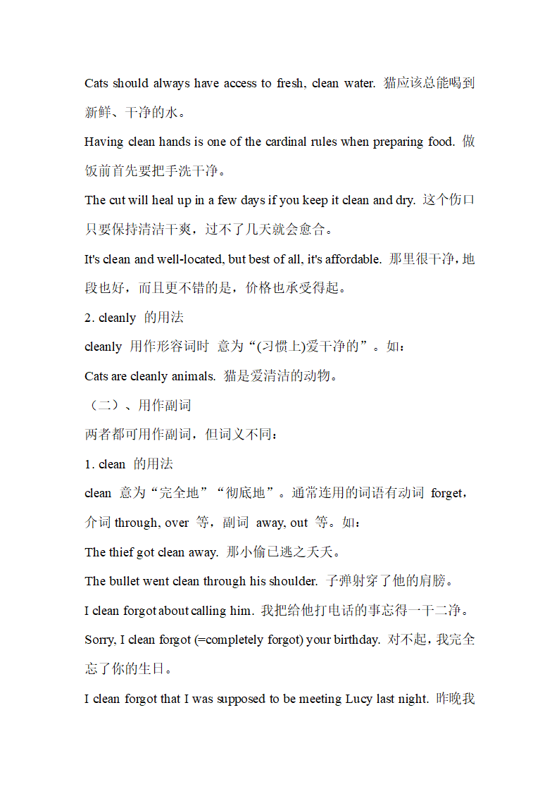 初中常见单词短语词义和用法辨析（共35组）.doc第9页