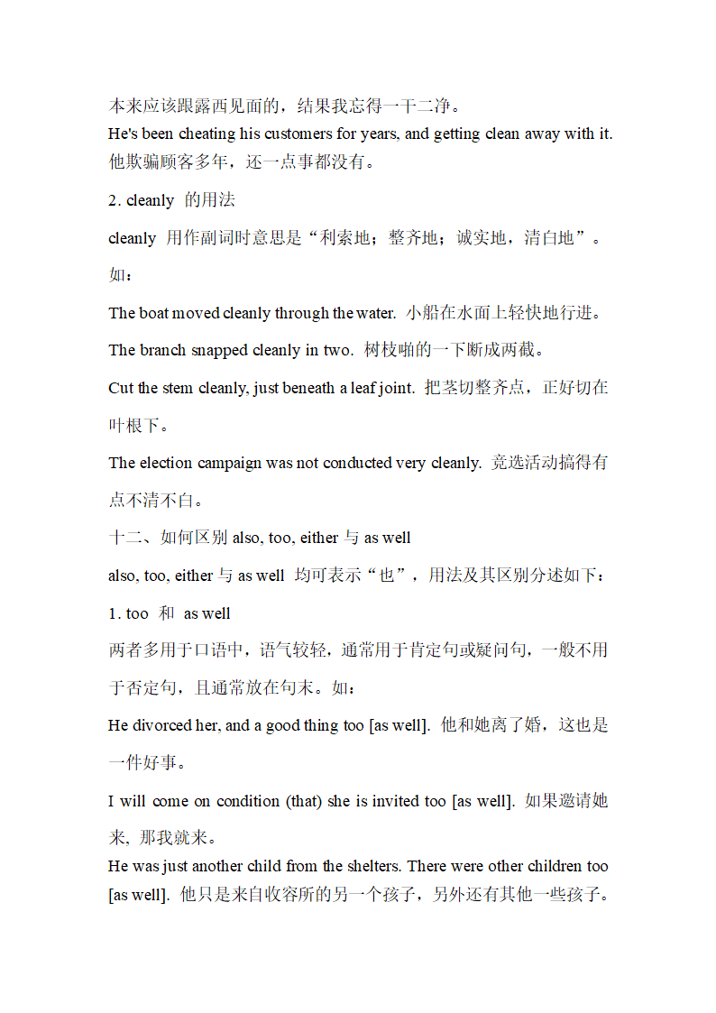 初中常见单词短语词义和用法辨析（共35组）.doc第10页