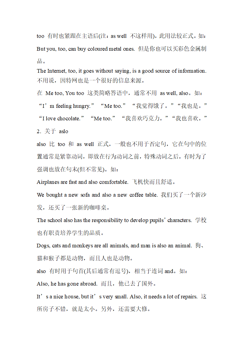 初中常见单词短语词义和用法辨析（共35组）.doc第11页