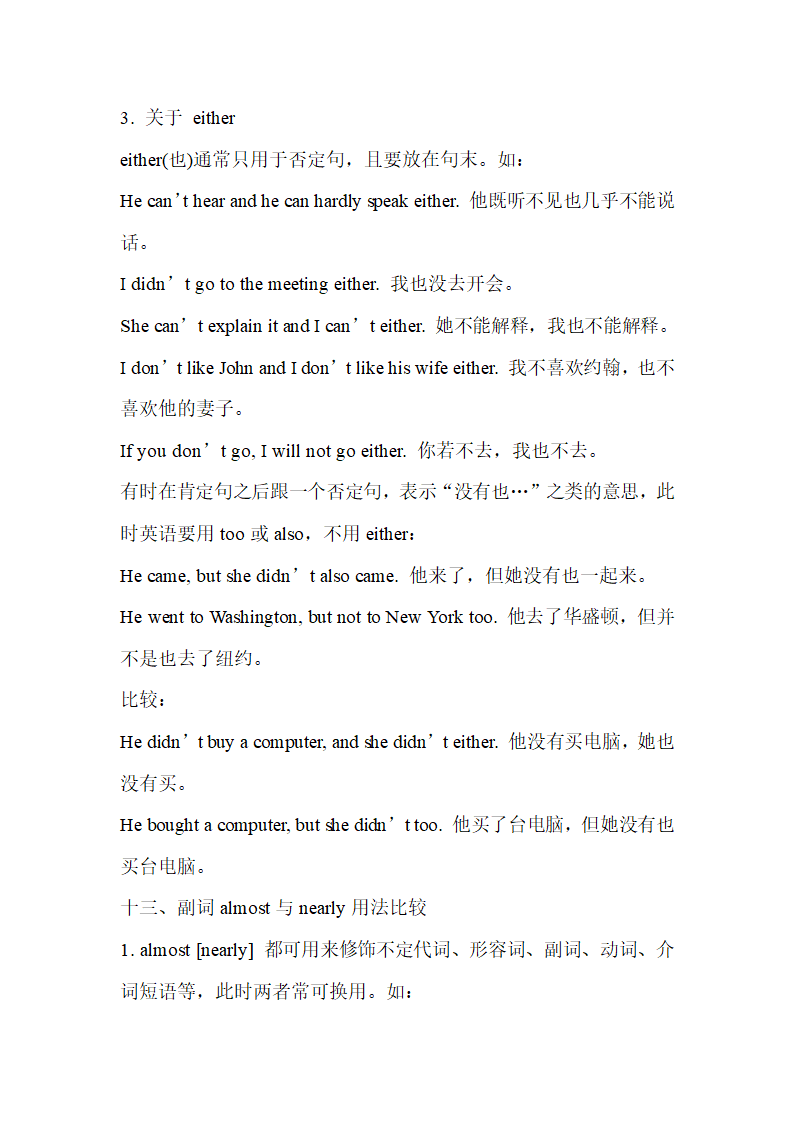 初中常见单词短语词义和用法辨析（共35组）.doc第12页