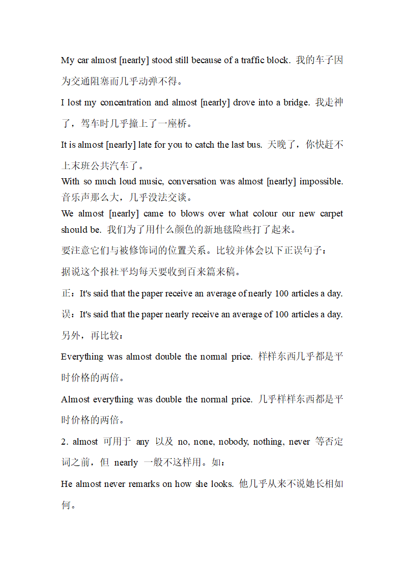 初中常见单词短语词义和用法辨析（共35组）.doc第13页