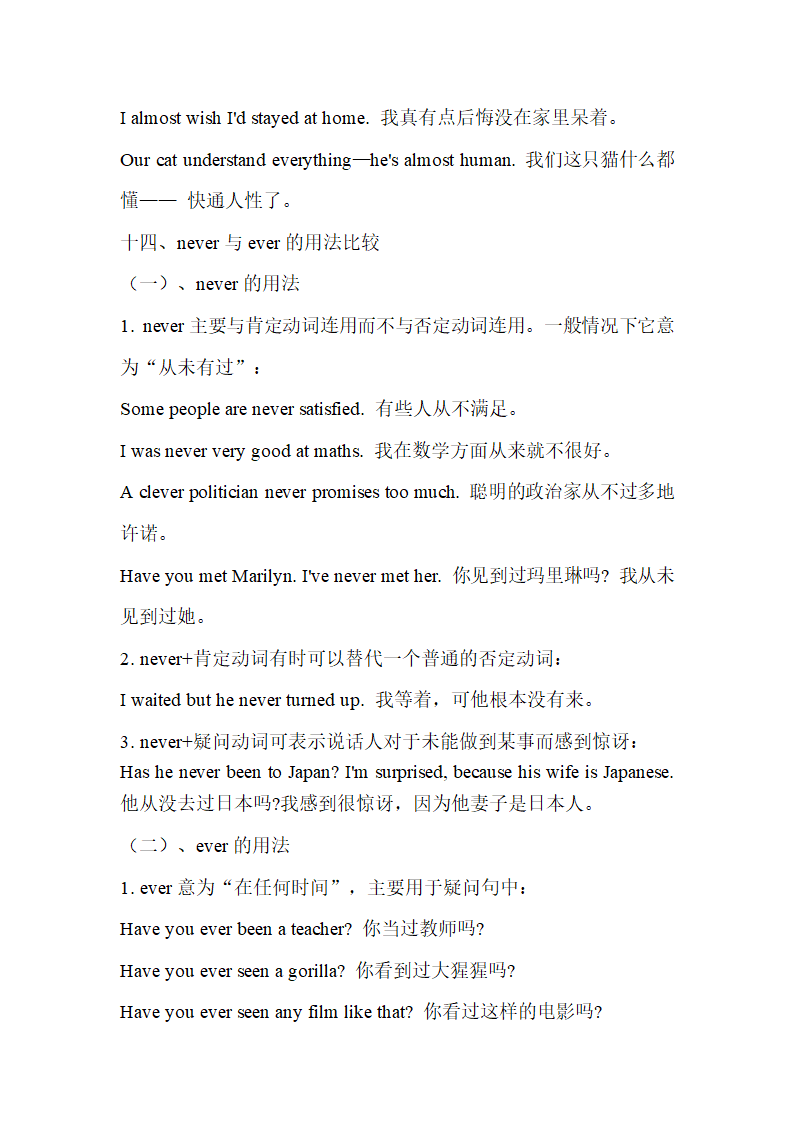 初中常见单词短语词义和用法辨析（共35组）.doc第15页