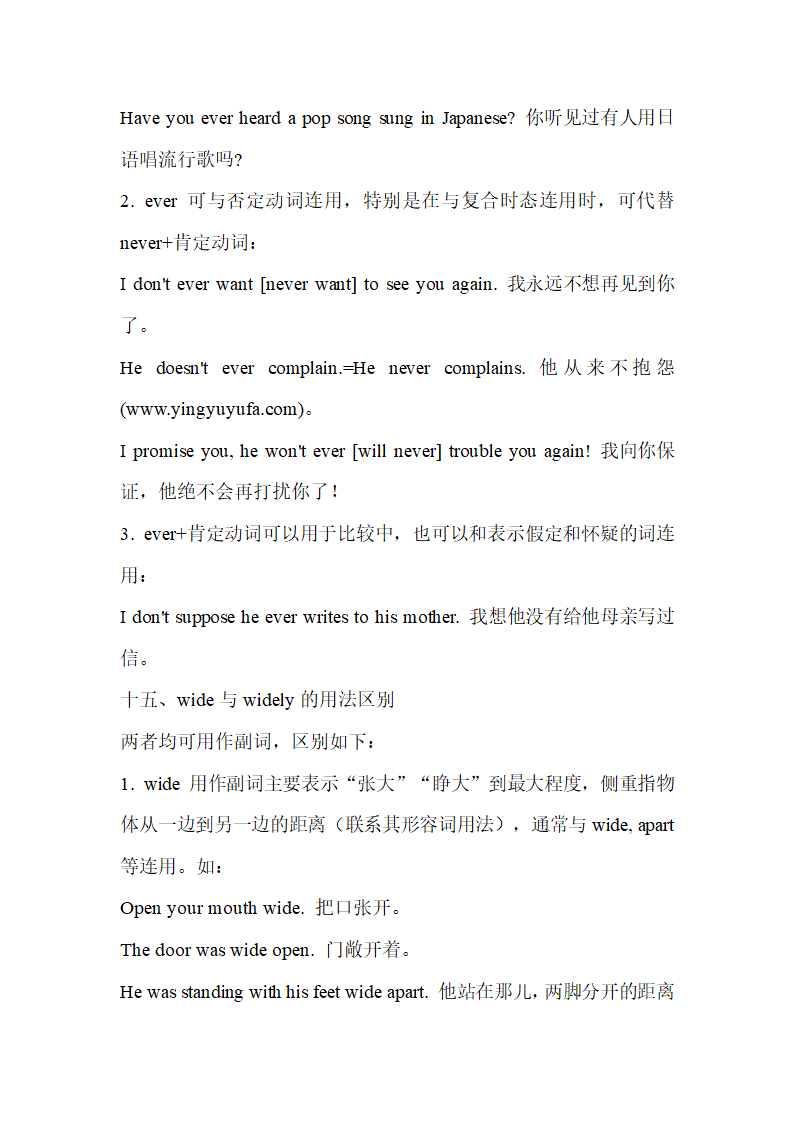 初中常见单词短语词义和用法辨析（共35组）.doc第16页