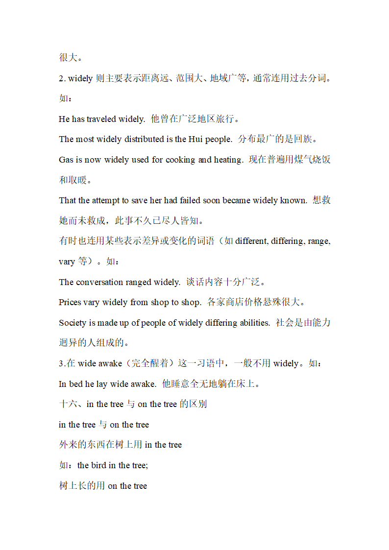 初中常见单词短语词义和用法辨析（共35组）.doc第17页