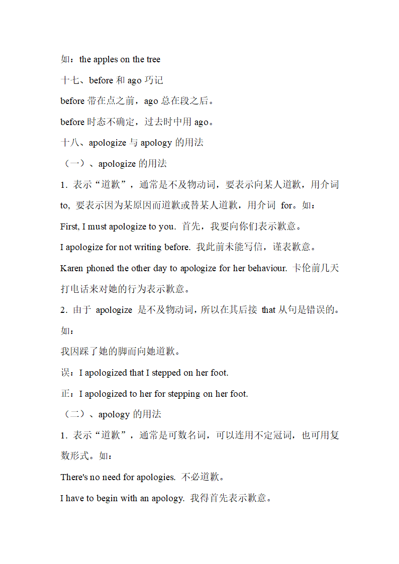 初中常见单词短语词义和用法辨析（共35组）.doc第18页