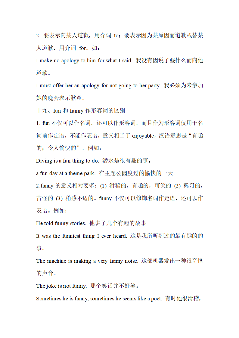 初中常见单词短语词义和用法辨析（共35组）.doc第19页