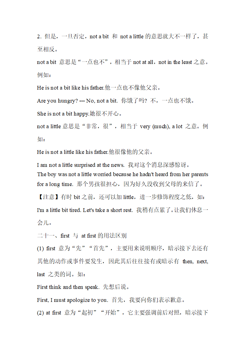 初中常见单词短语词义和用法辨析（共35组）.doc第21页