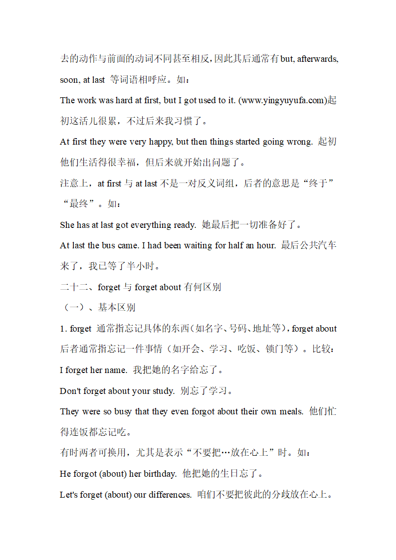 初中常见单词短语词义和用法辨析（共35组）.doc第22页