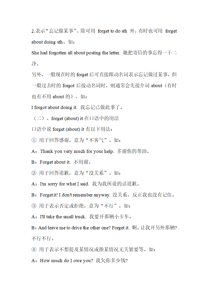 初中常见单词短语词义和用法辨析（共35组）.doc第23页