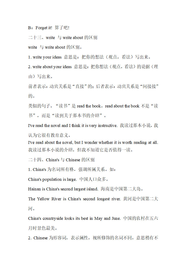 初中常见单词短语词义和用法辨析（共35组）.doc第24页