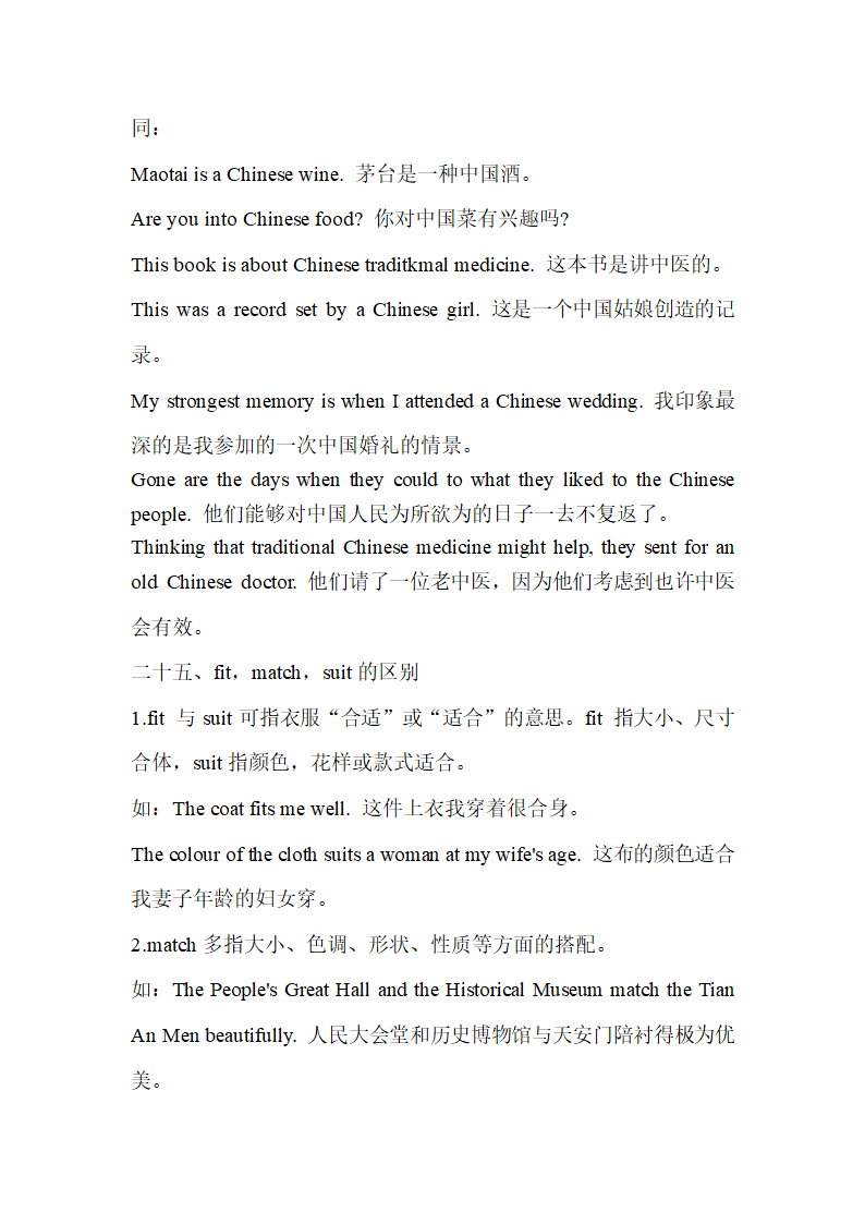 初中常见单词短语词义和用法辨析（共35组）.doc第25页