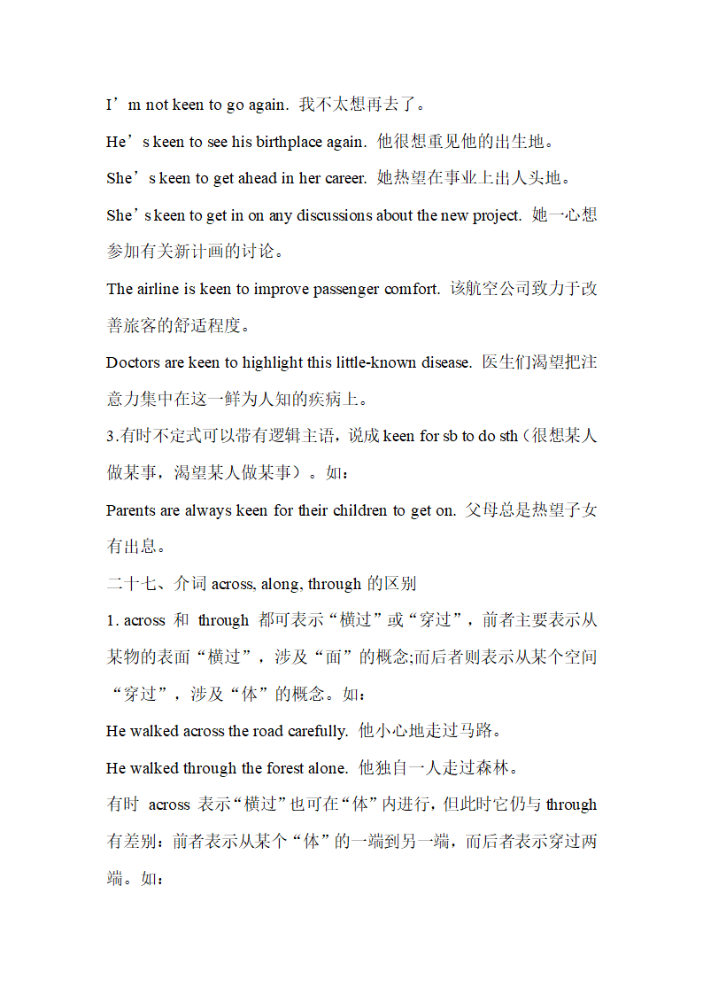 初中常见单词短语词义和用法辨析（共35组）.doc第27页