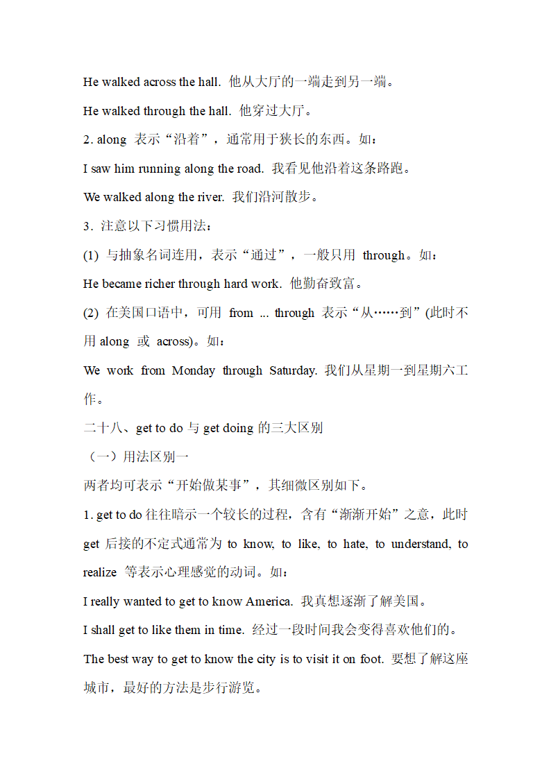 初中常见单词短语词义和用法辨析（共35组）.doc第28页