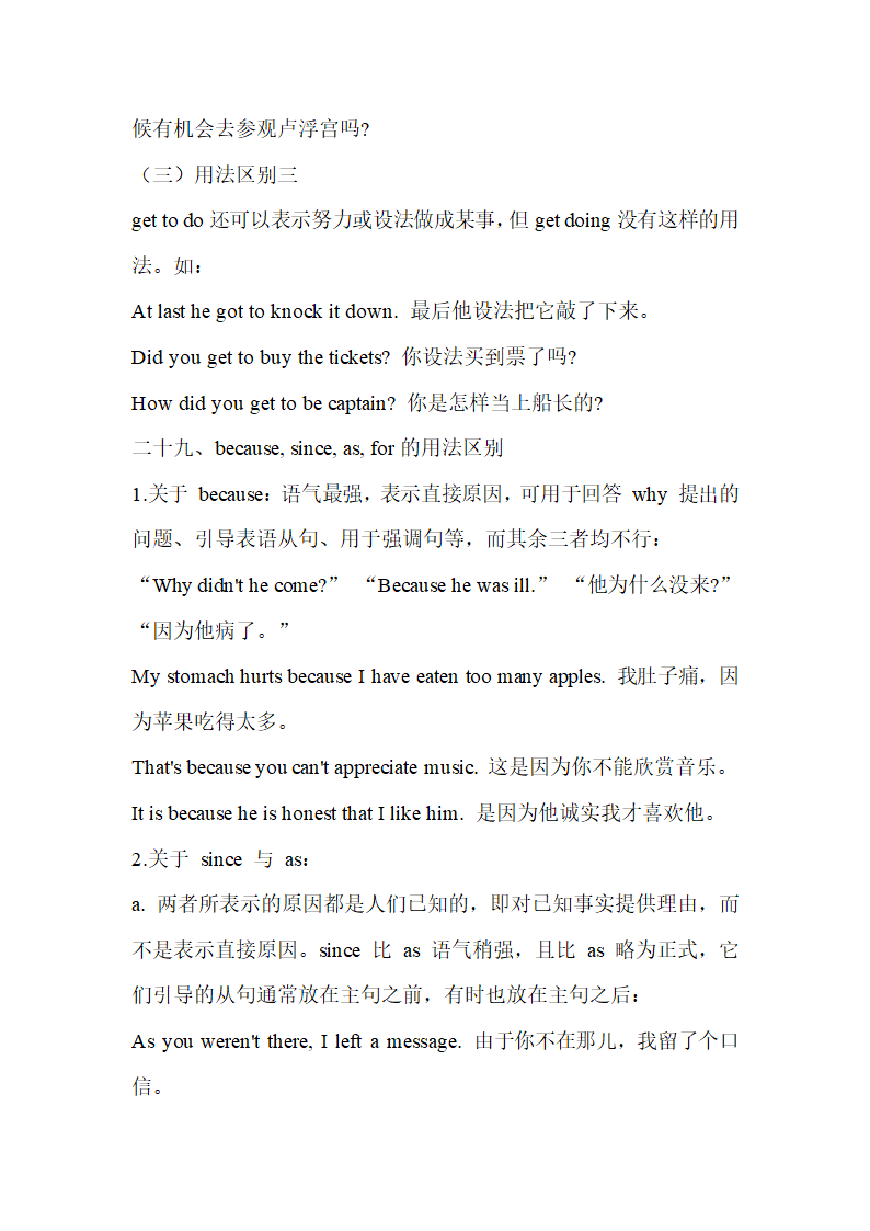 初中常见单词短语词义和用法辨析（共35组）.doc第30页