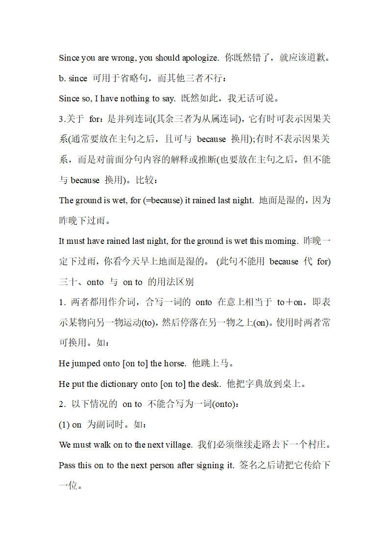 初中常见单词短语词义和用法辨析（共35组）.doc第31页