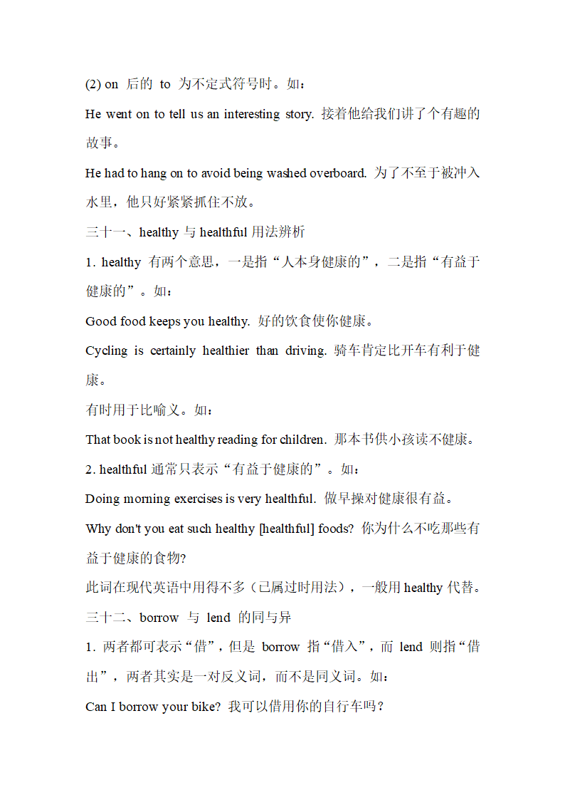 初中常见单词短语词义和用法辨析（共35组）.doc第32页