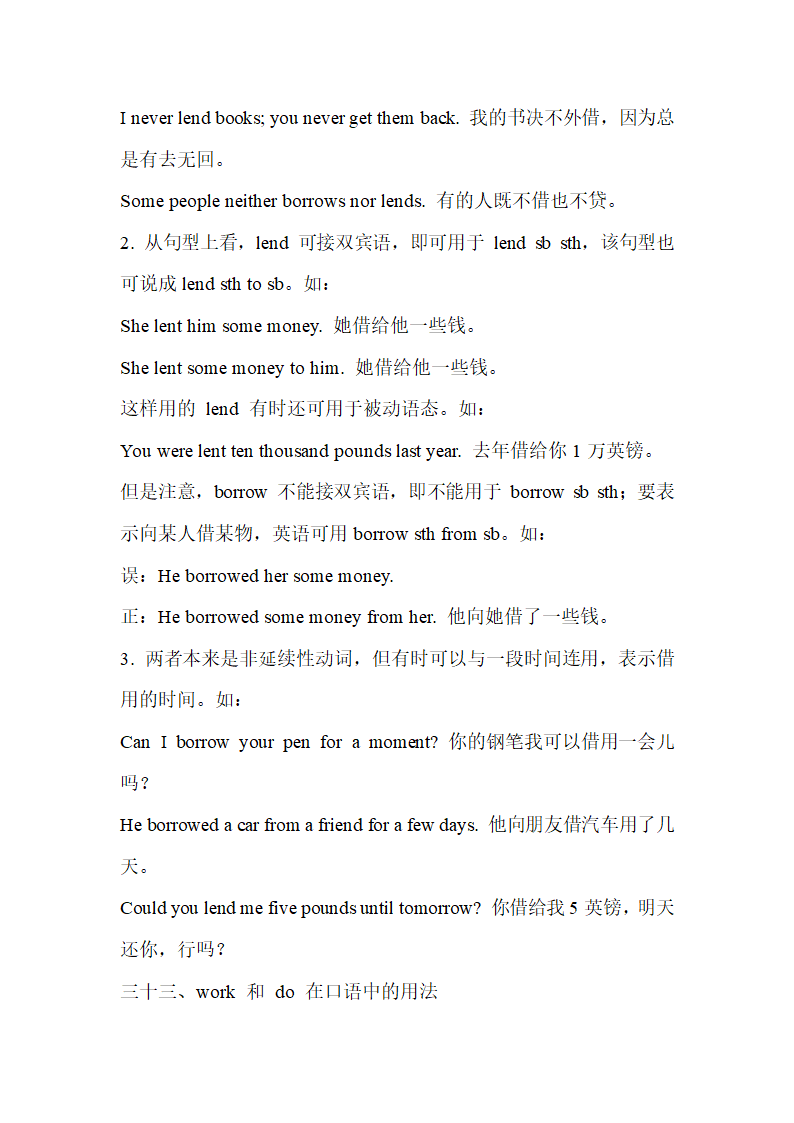 初中常见单词短语词义和用法辨析（共35组）.doc第33页