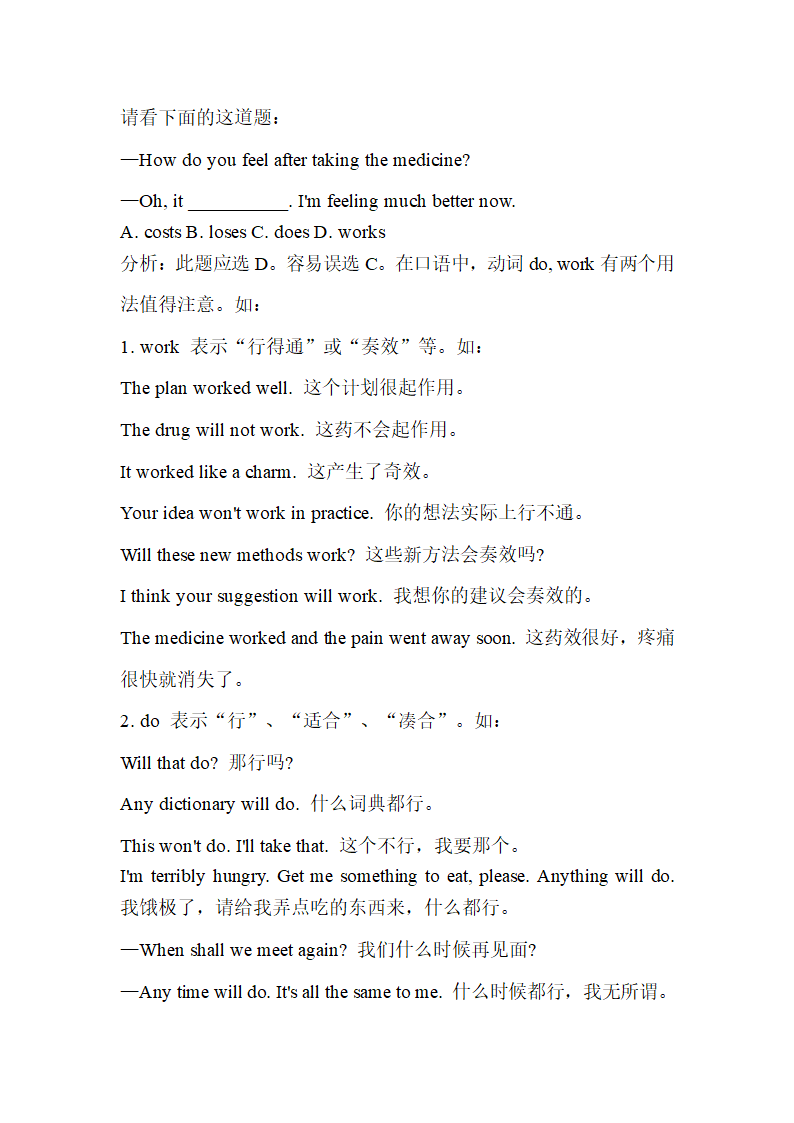 初中常见单词短语词义和用法辨析（共35组）.doc第34页