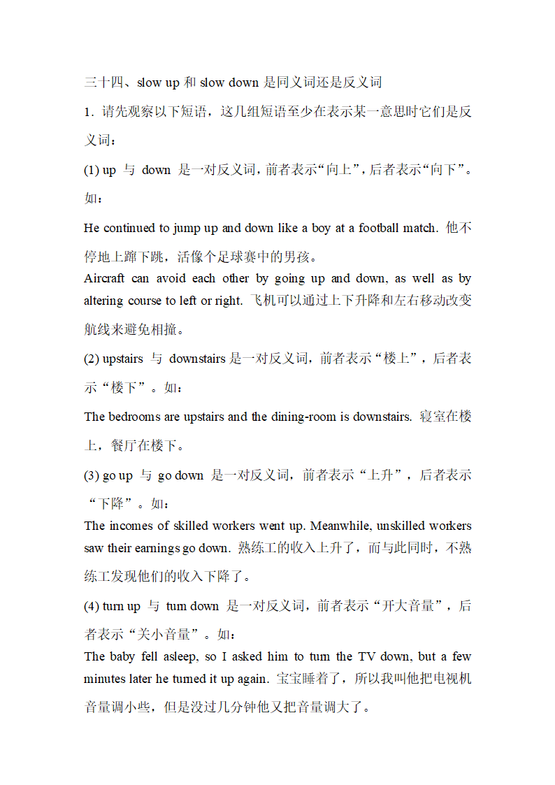 初中常见单词短语词义和用法辨析（共35组）.doc第35页