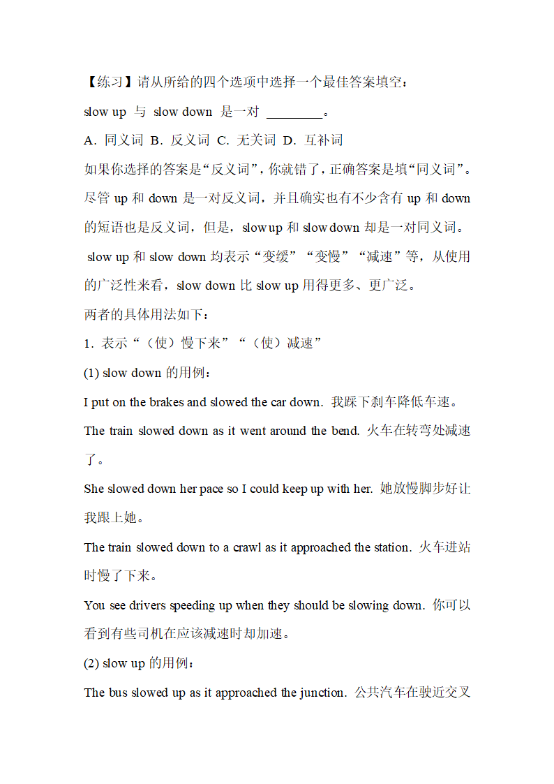 初中常见单词短语词义和用法辨析（共35组）.doc第36页