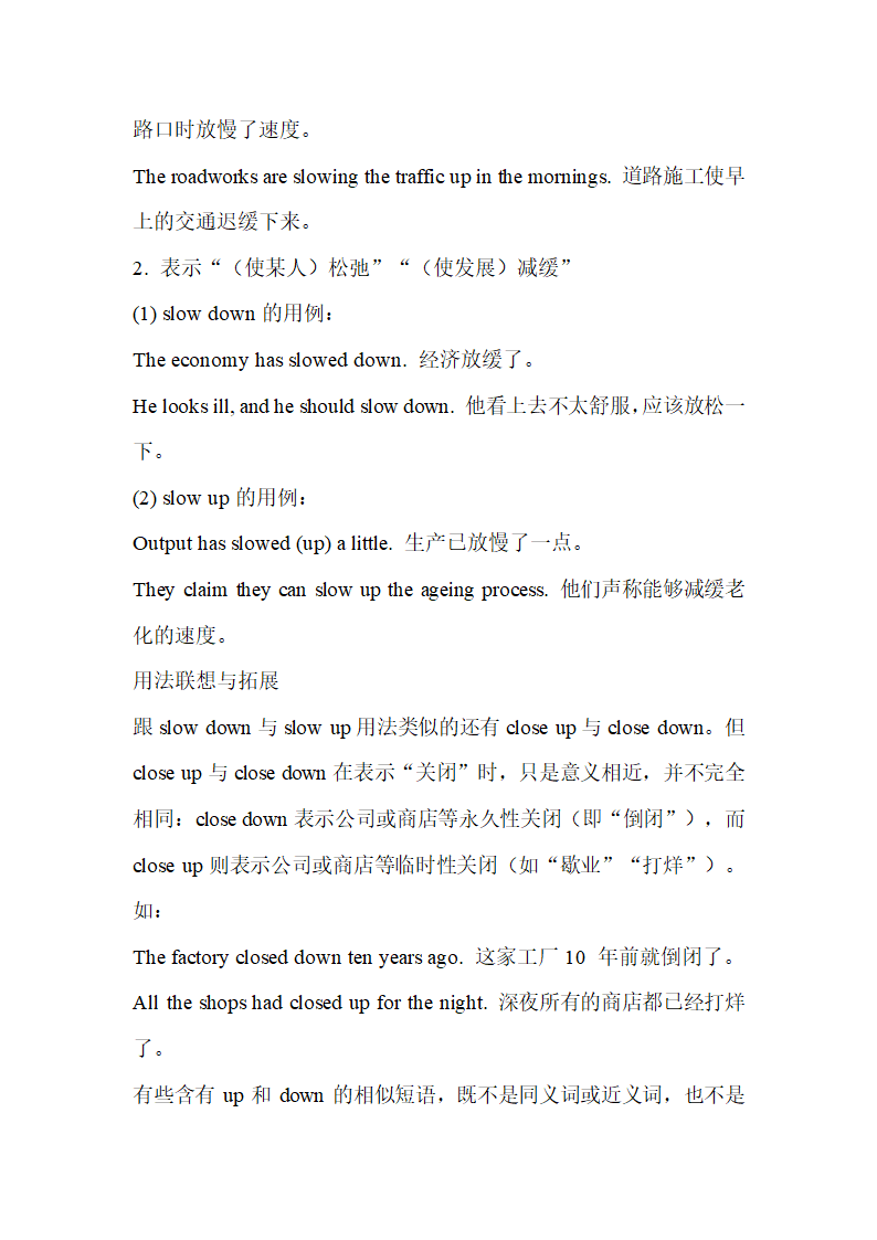 初中常见单词短语词义和用法辨析（共35组）.doc第37页