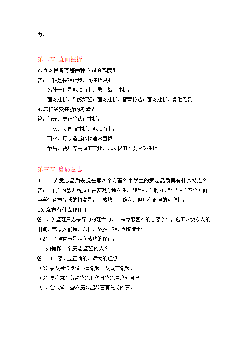 第二单元 微笑面对生活 知识点归纳.doc第2页