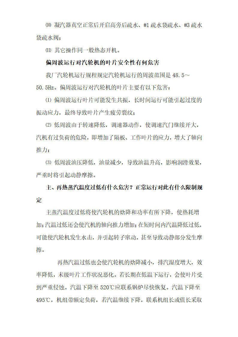 电厂锅炉汽轮机知识点介绍.doc第13页