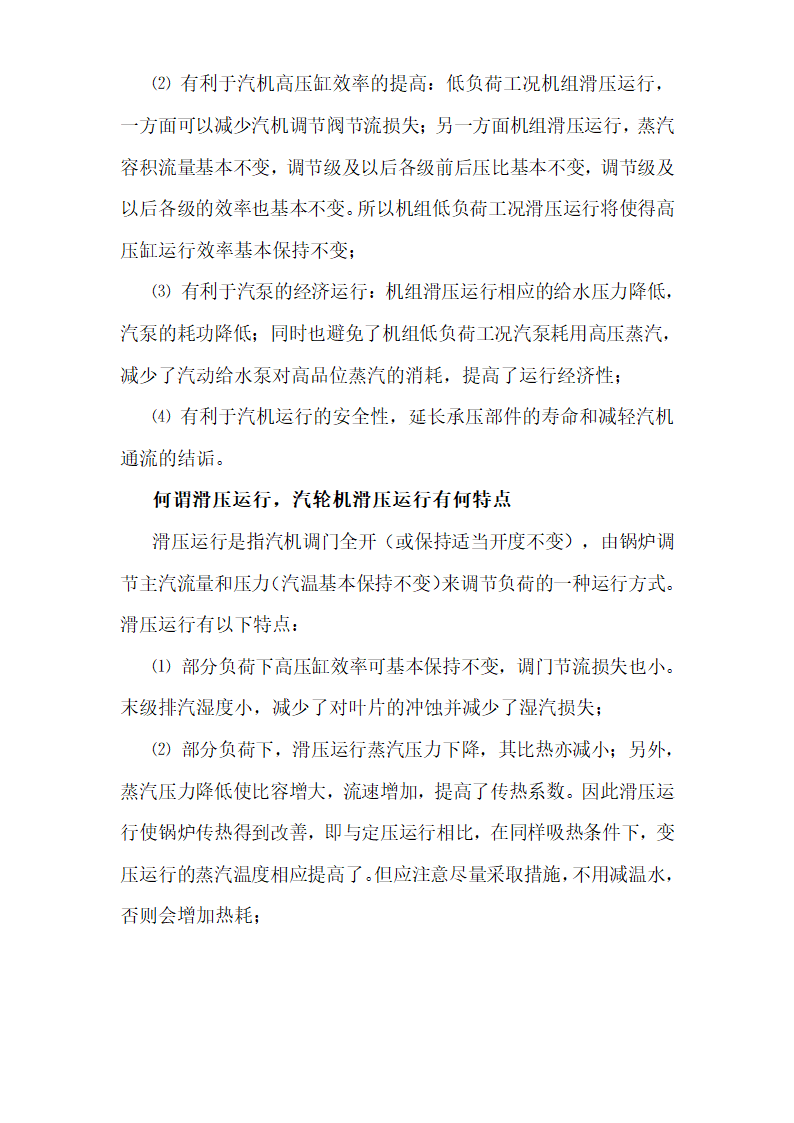 电厂锅炉汽轮机知识点介绍.doc第18页