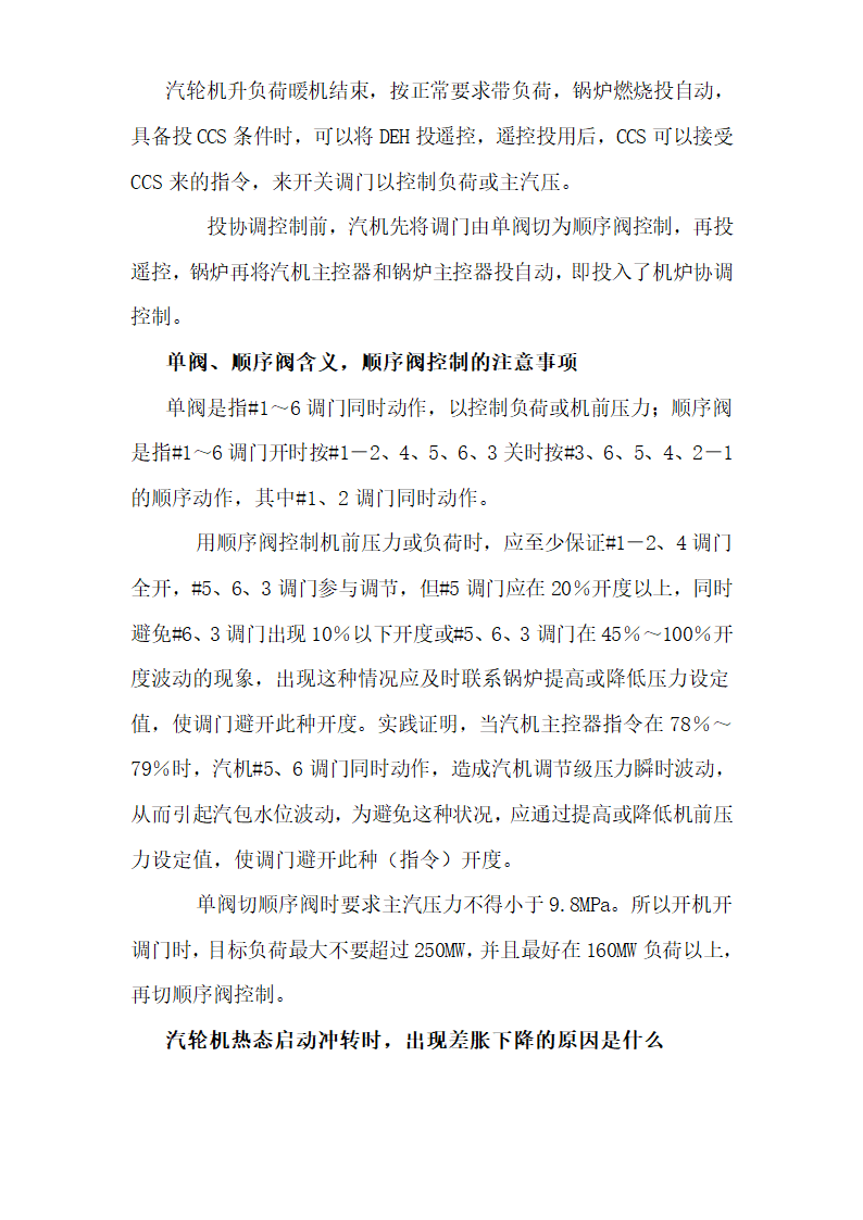 电厂锅炉汽轮机知识点介绍.doc第22页