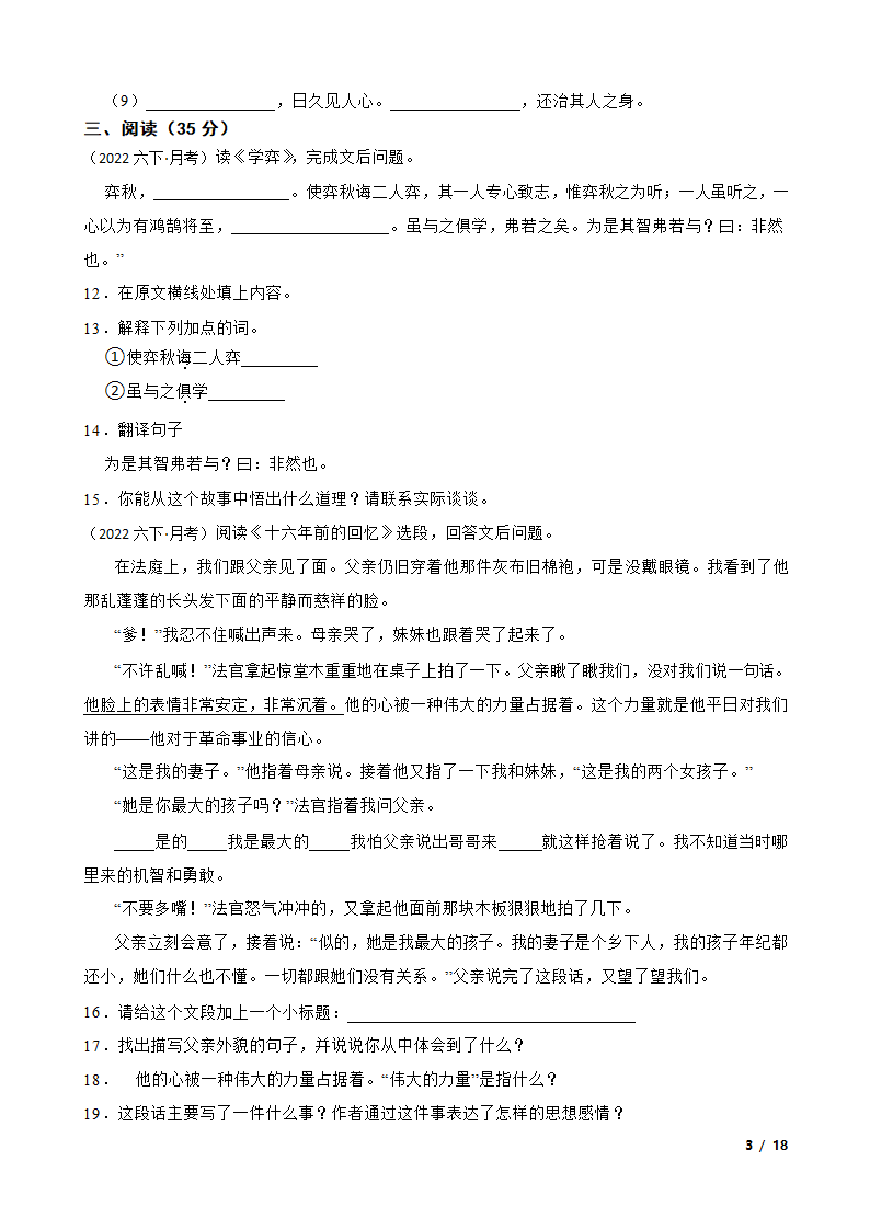 部编版2021-2022学年六年级下学期语文第一次月考试卷.doc第3页