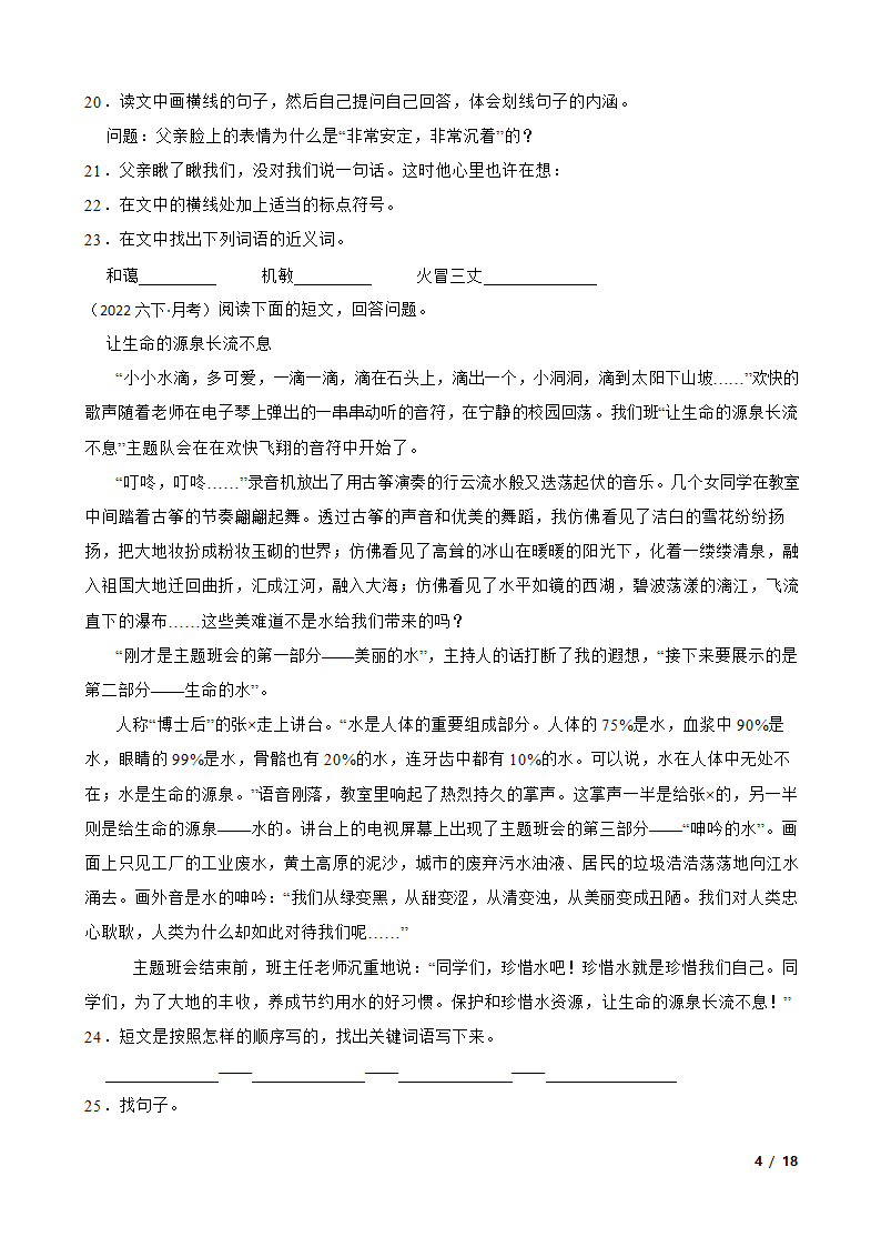 部编版2021-2022学年六年级下学期语文第一次月考试卷.doc第4页