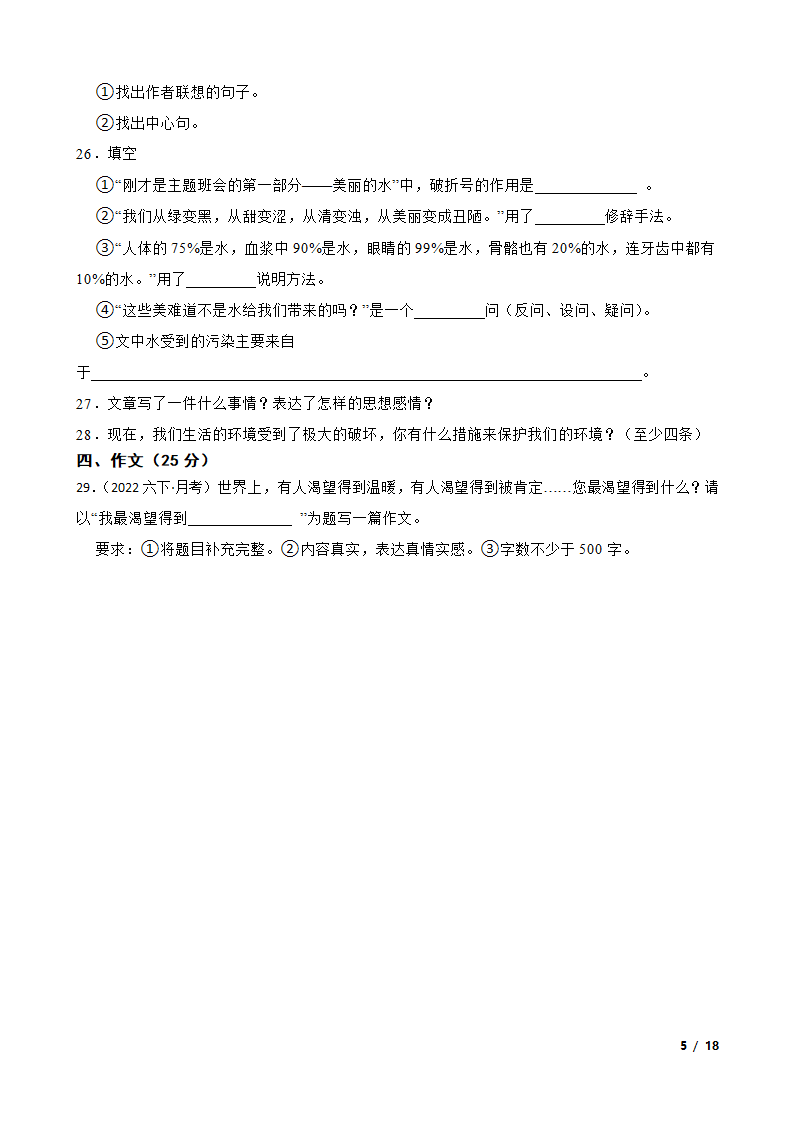 部编版2021-2022学年六年级下学期语文第一次月考试卷.doc第5页