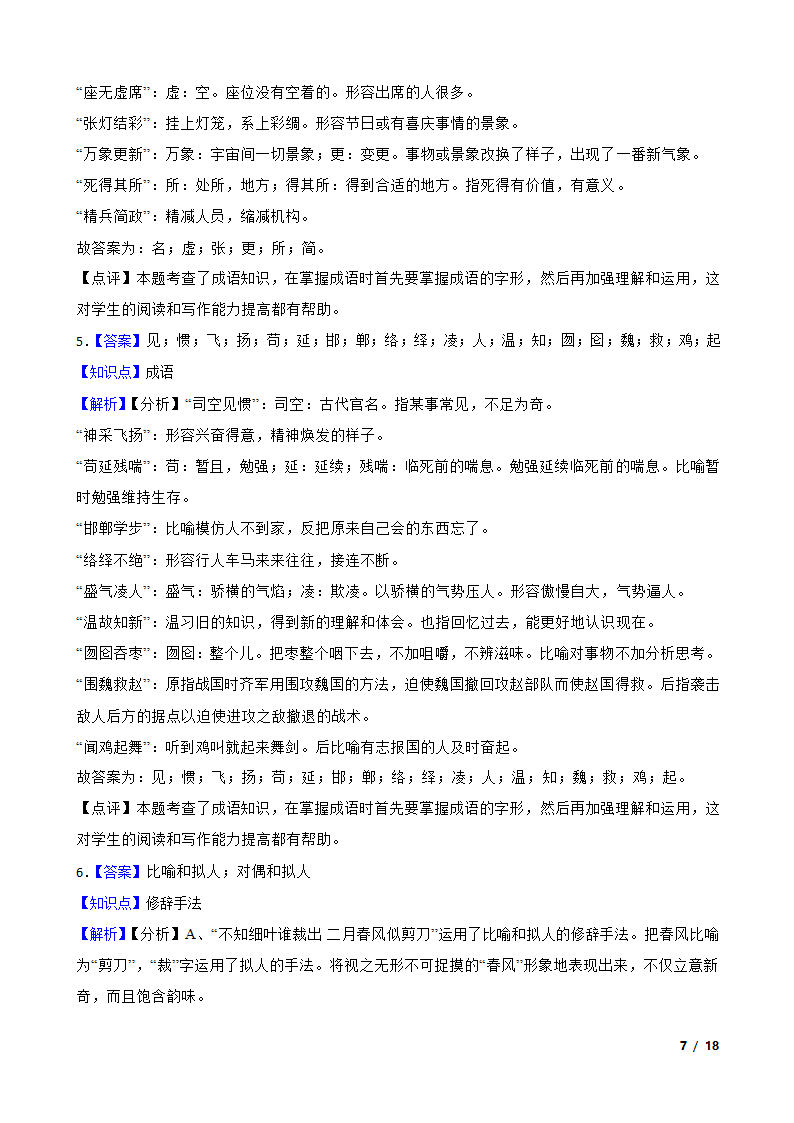 部编版2021-2022学年六年级下学期语文第一次月考试卷.doc第7页