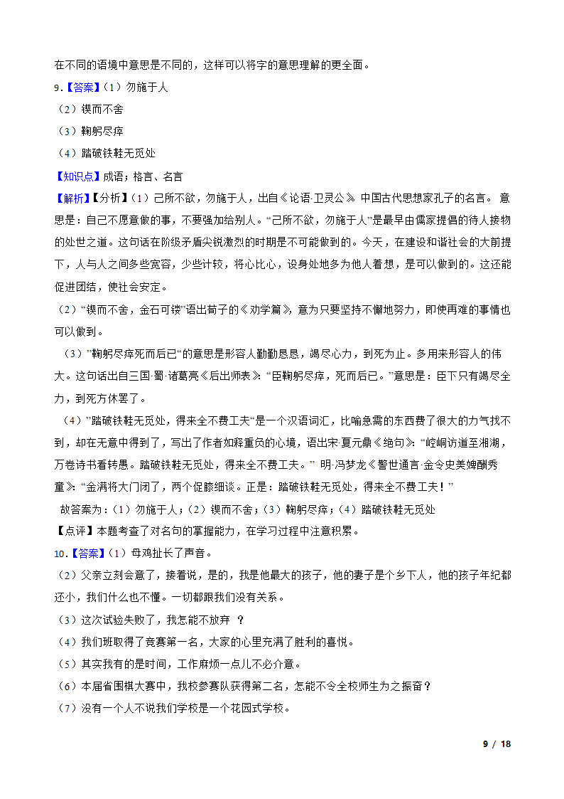 部编版2021-2022学年六年级下学期语文第一次月考试卷.doc第9页