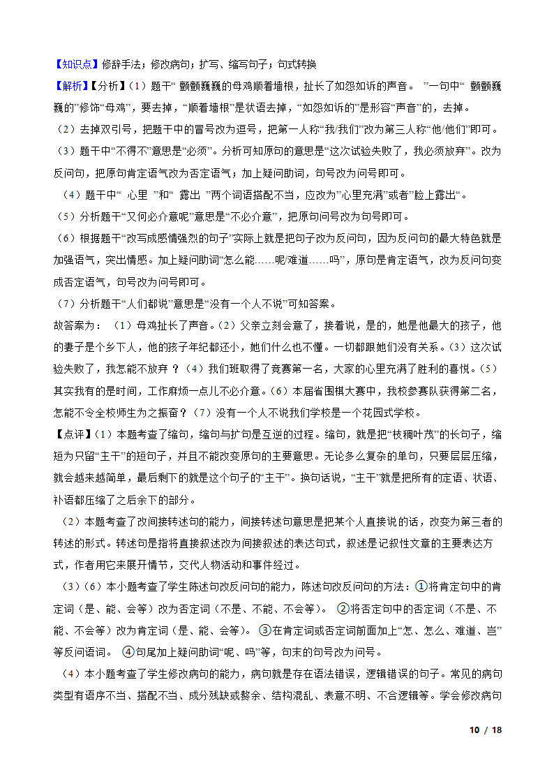 部编版2021-2022学年六年级下学期语文第一次月考试卷.doc第10页