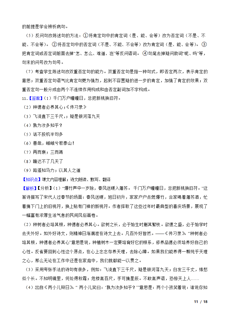 部编版2021-2022学年六年级下学期语文第一次月考试卷.doc第11页