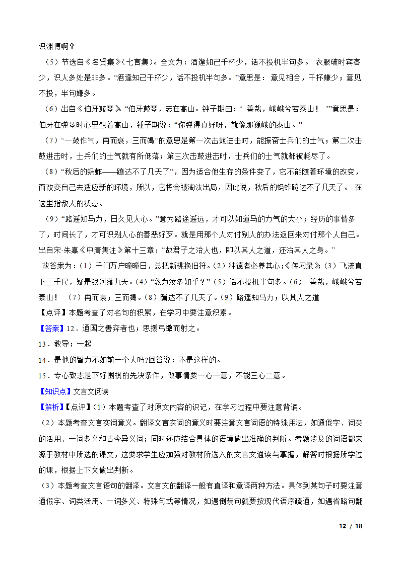 部编版2021-2022学年六年级下学期语文第一次月考试卷.doc第12页