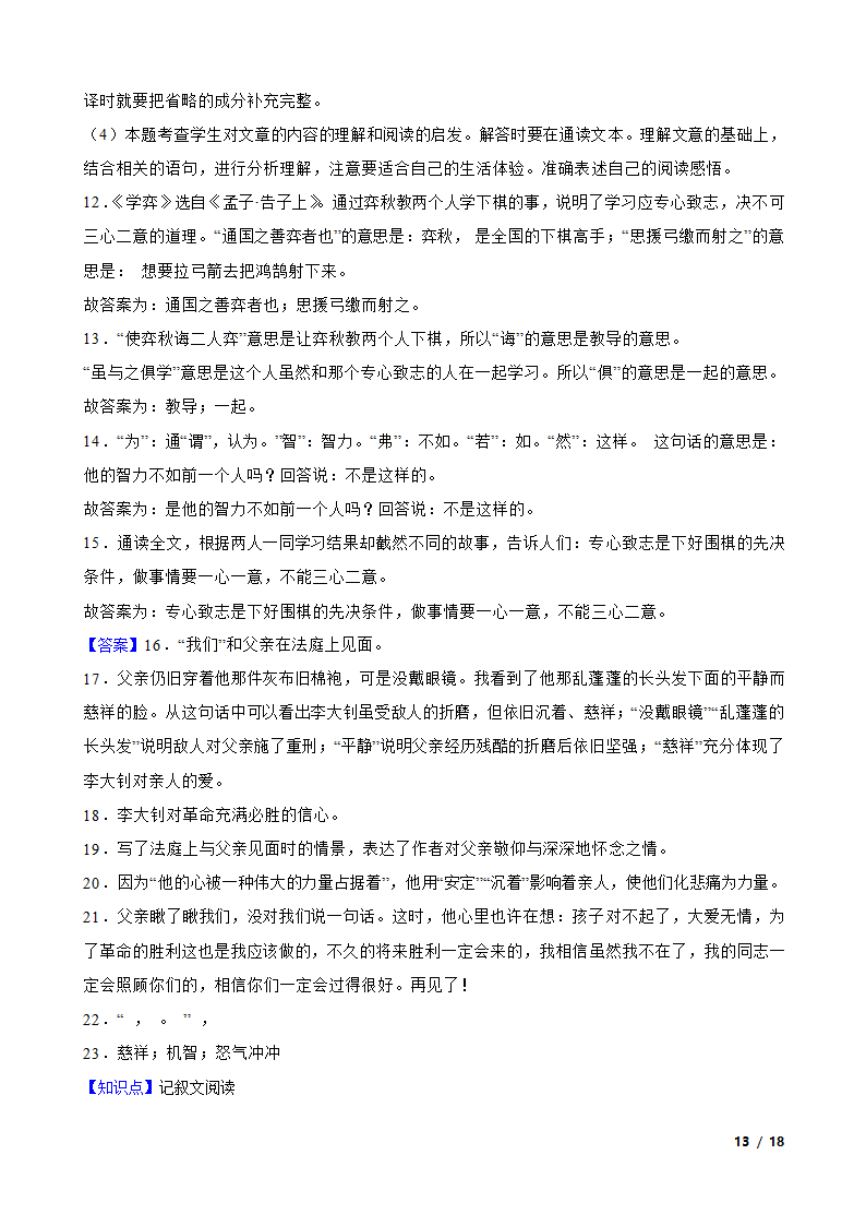 部编版2021-2022学年六年级下学期语文第一次月考试卷.doc第13页