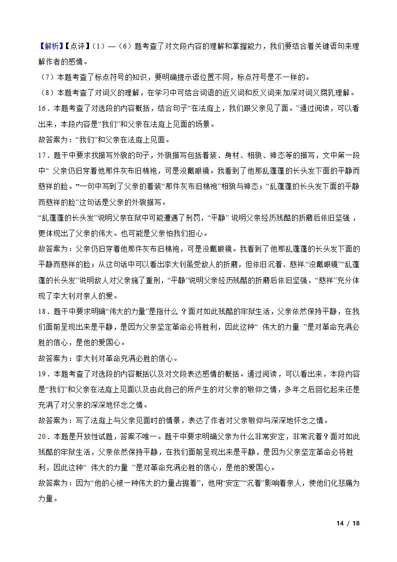 部编版2021-2022学年六年级下学期语文第一次月考试卷.doc第14页