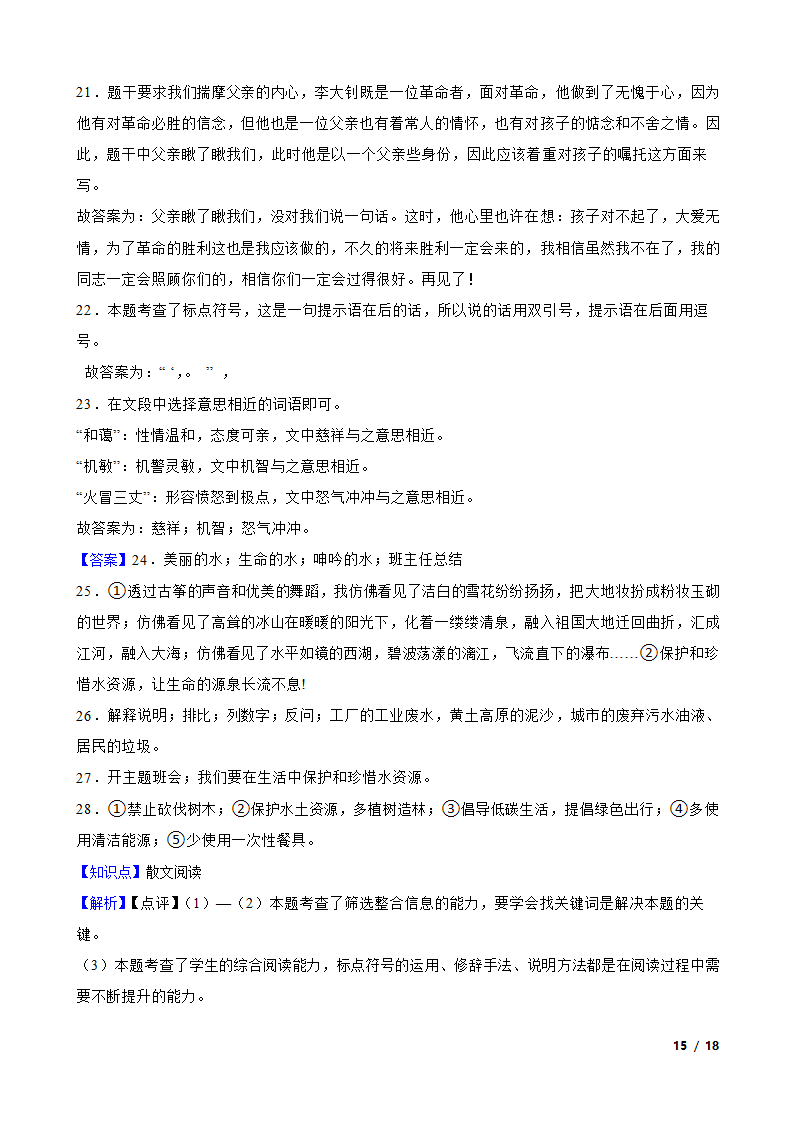 部编版2021-2022学年六年级下学期语文第一次月考试卷.doc第15页