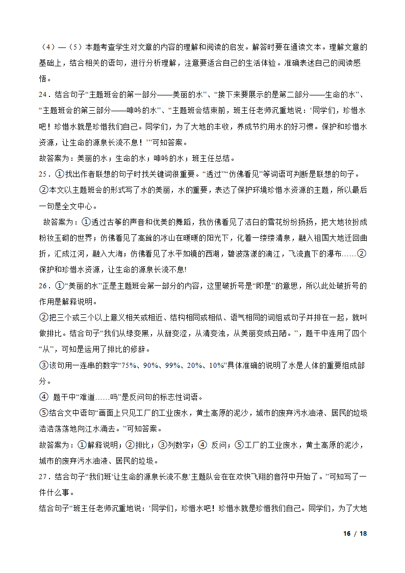 部编版2021-2022学年六年级下学期语文第一次月考试卷.doc第16页